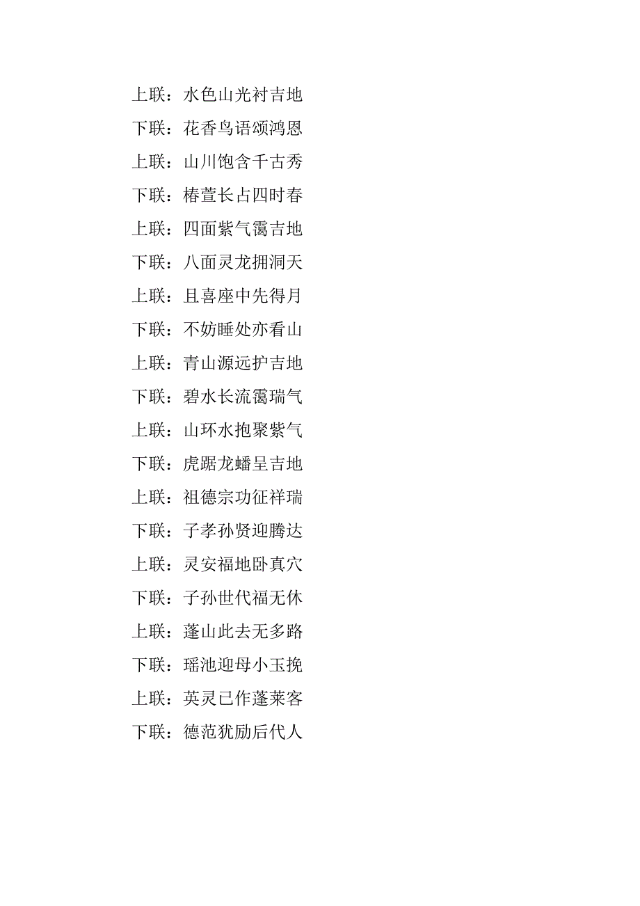 墓碑七字对联摘抄