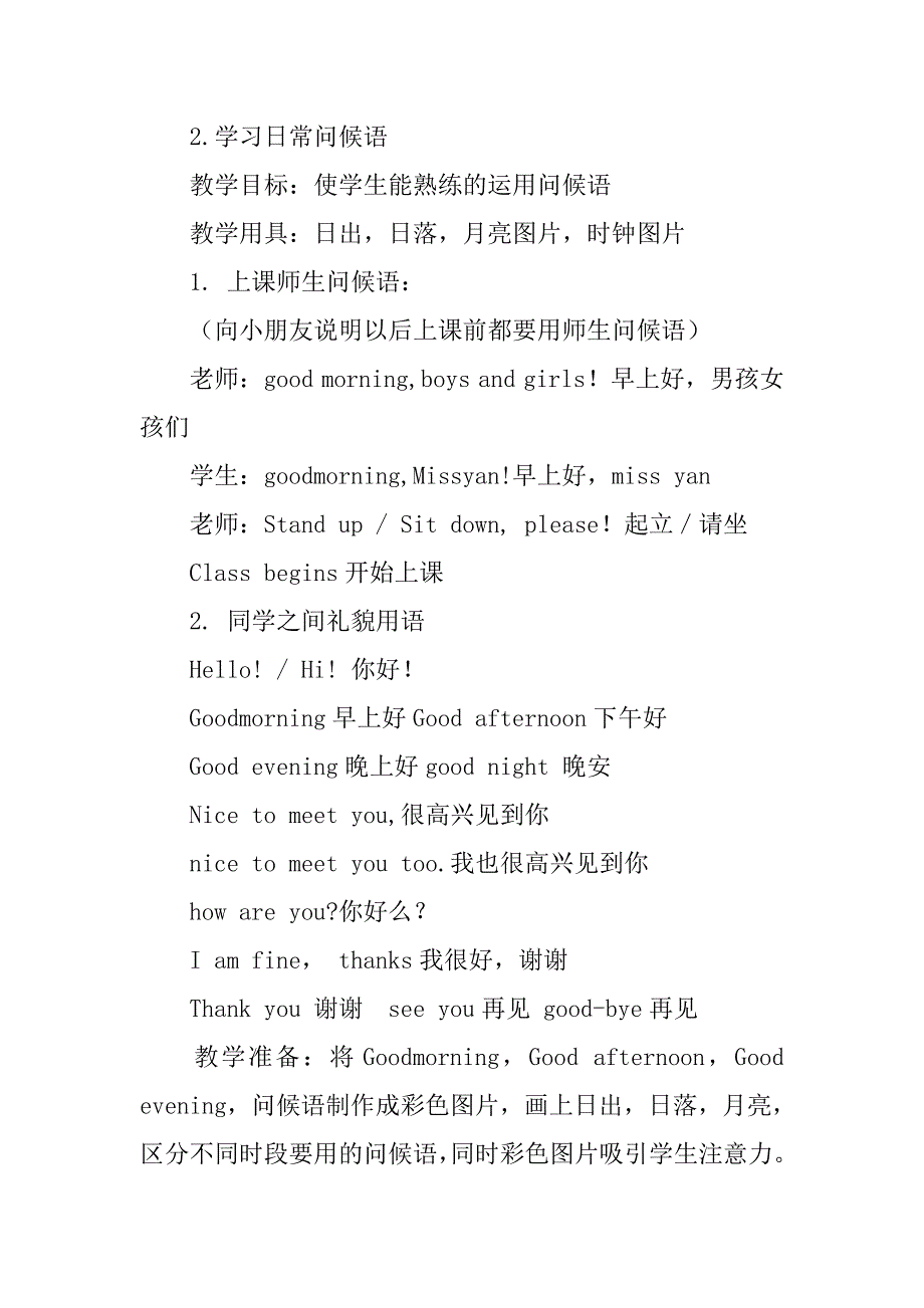 教案模板范文小学数学_英语初中教案模板范文_初中英语备课教案范文