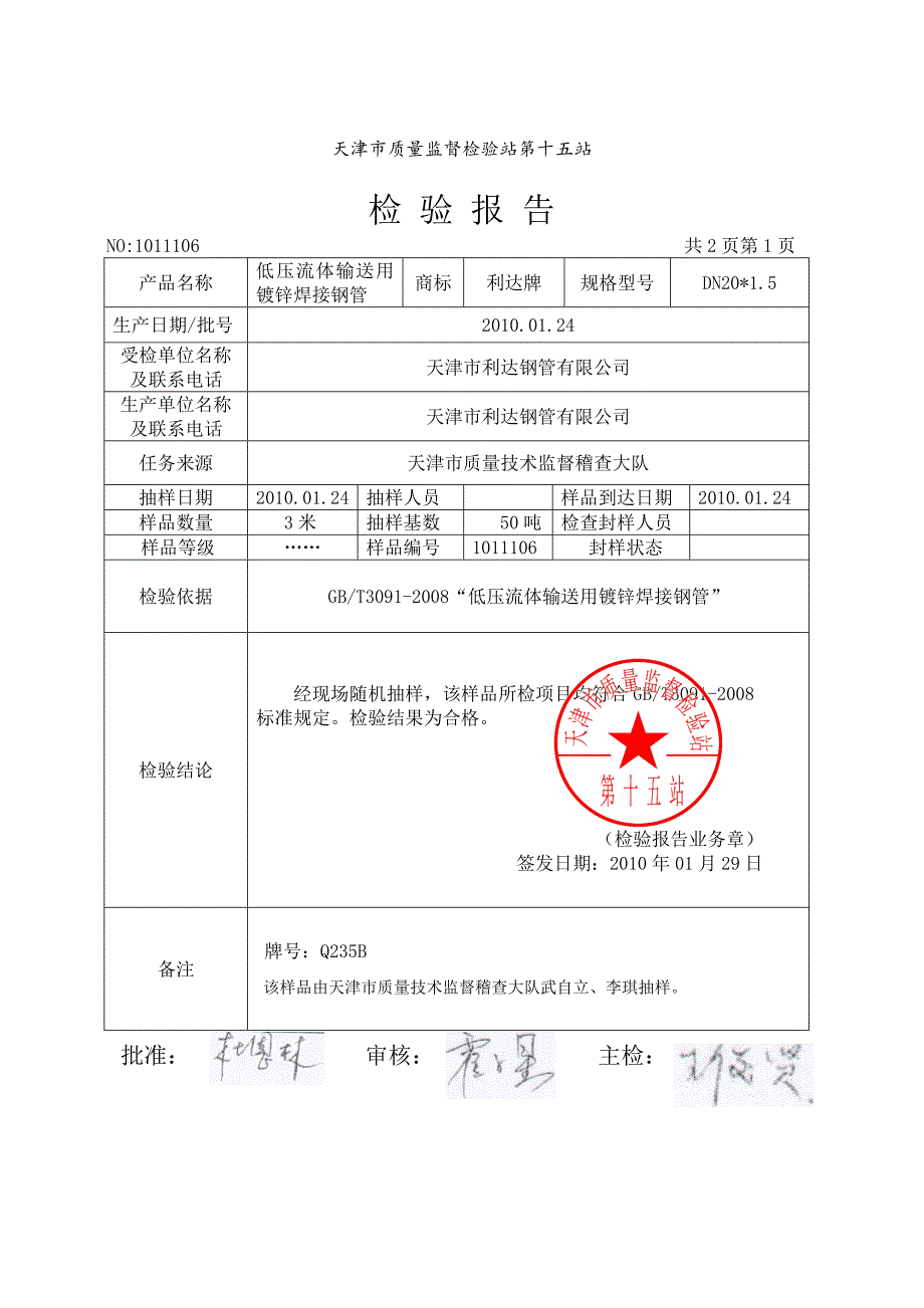 宝钢镀锌钢板检测报告图片