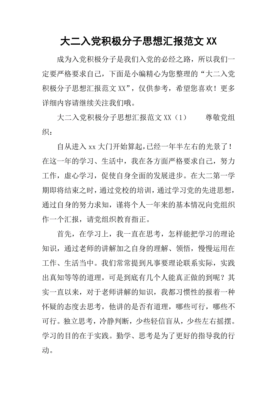 大二入党积极分子思想汇报范文xxdoc