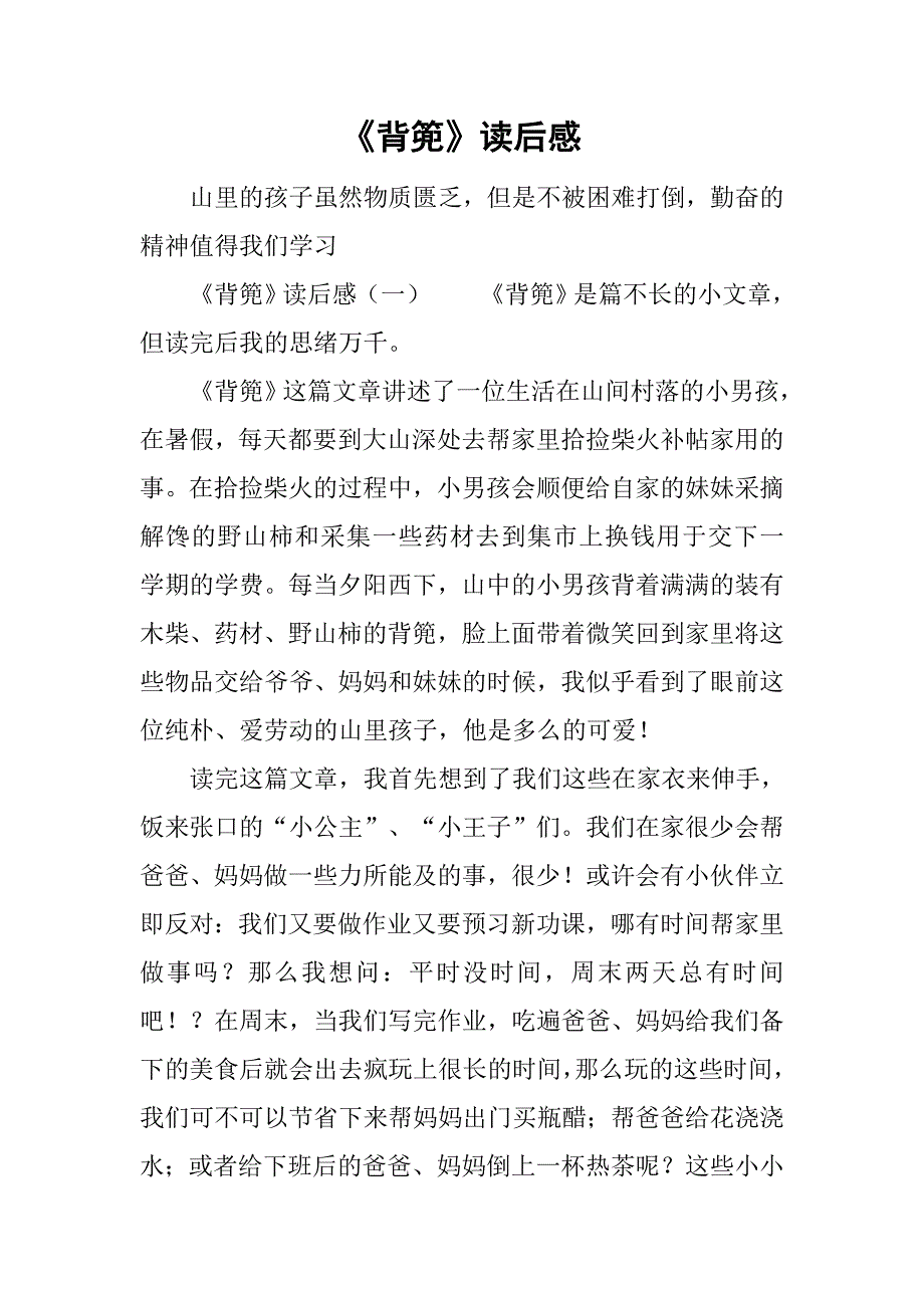 背篼读后感doc