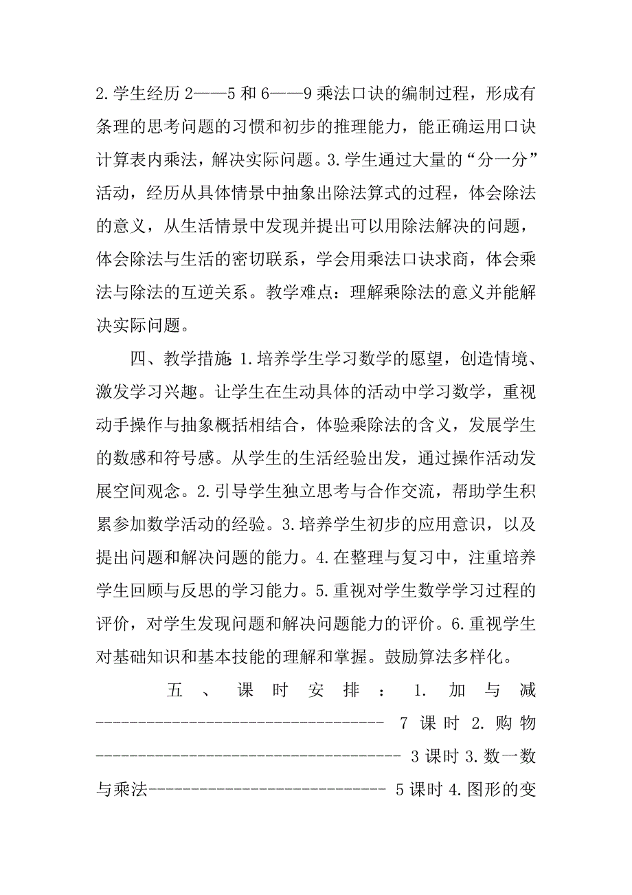 20xx20xx年秋季最新北师大版小学二年级上册数学教学计划及教学进度表