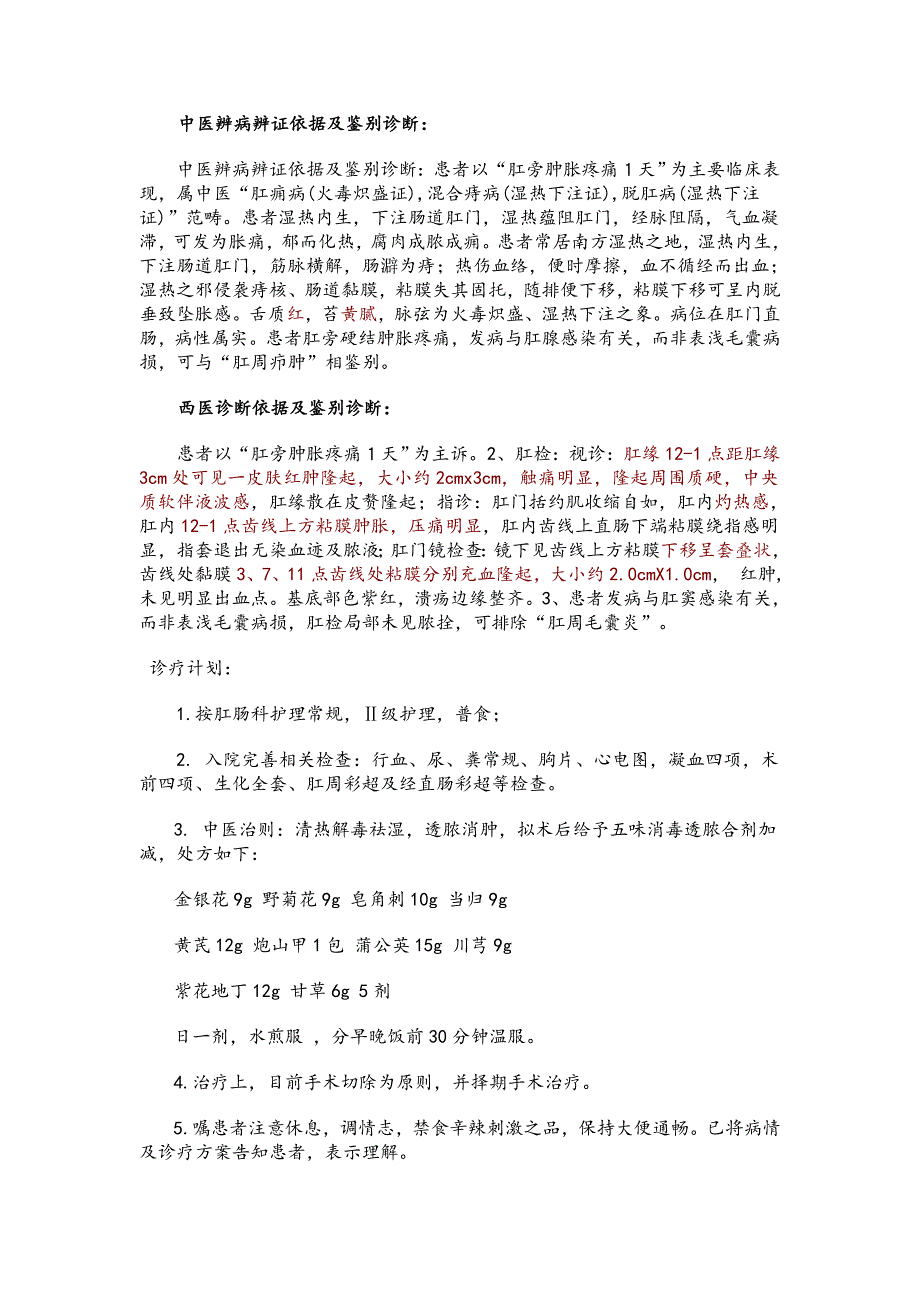 病歷肛周膿腫病人病程