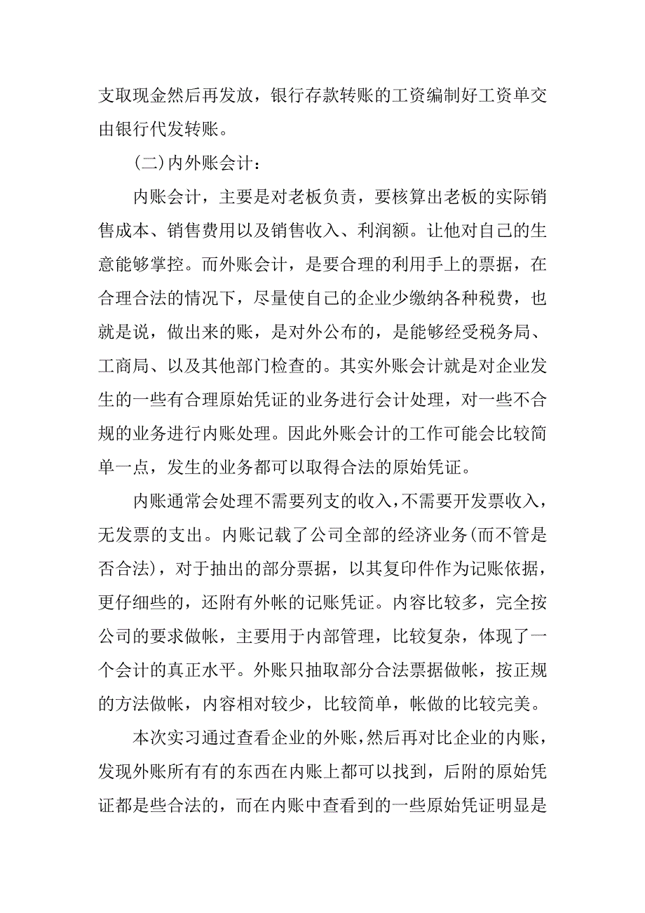 财务管理专业实习报告格式doc