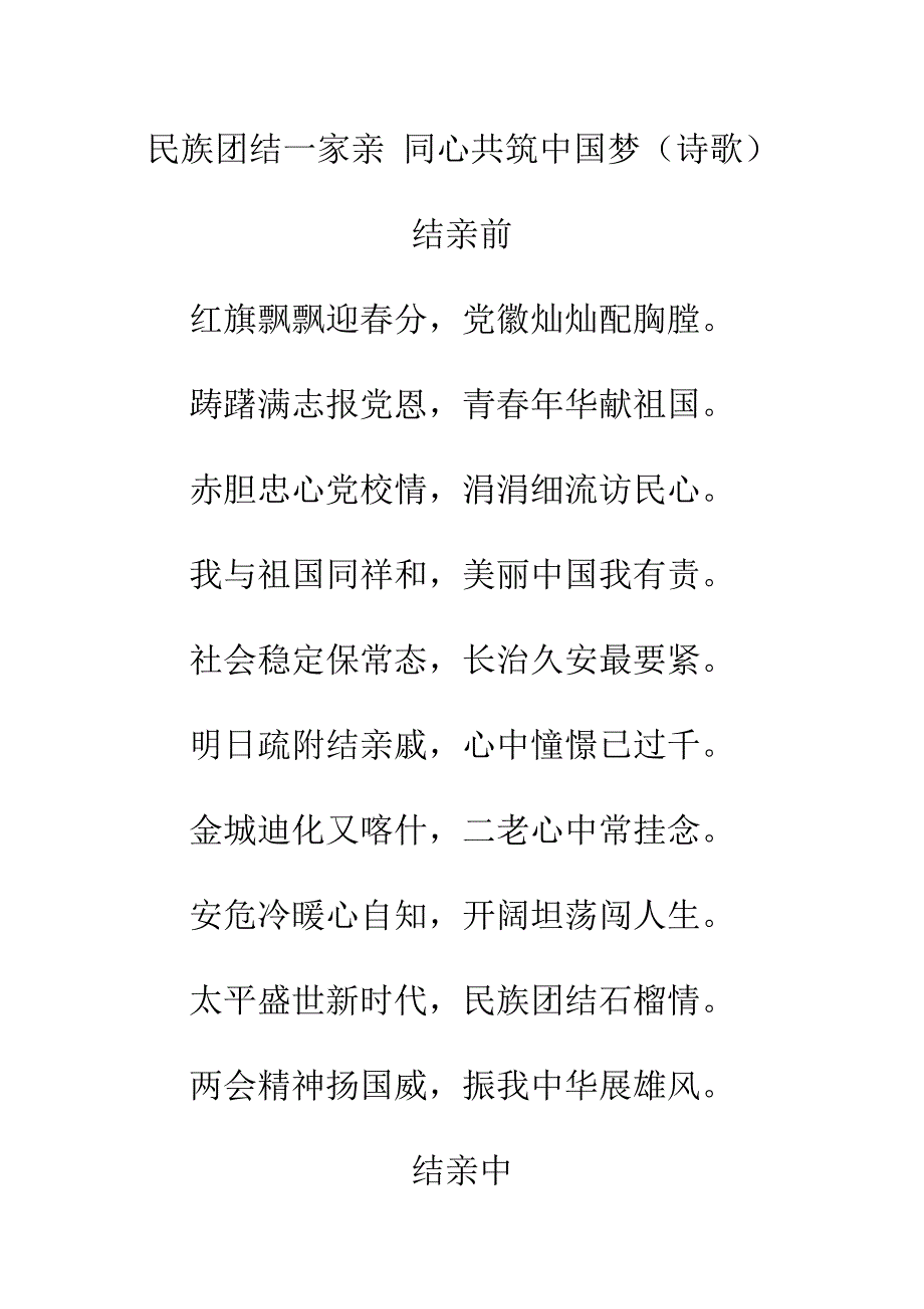 民族团结的诗歌八句图片