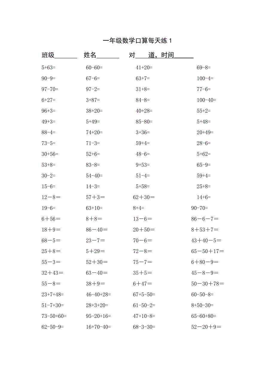 一年级下册口算100道