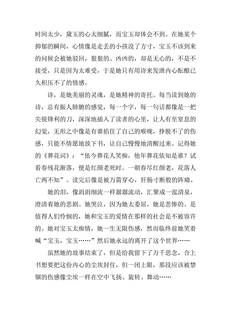 關於紅樓夢的讀後感400字600字讀紅樓夢後的感想500字300字開頭結尾