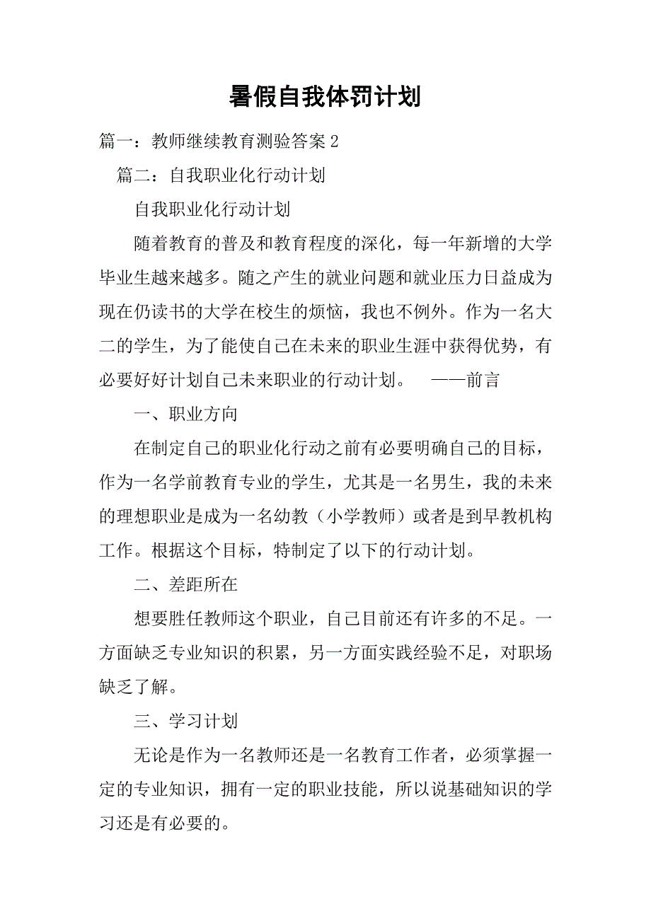 自我体罚方法abc级图片