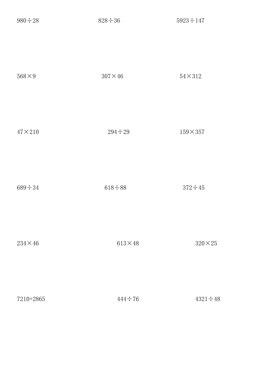 【苏教版】小学四年级数学竖式计算题200道