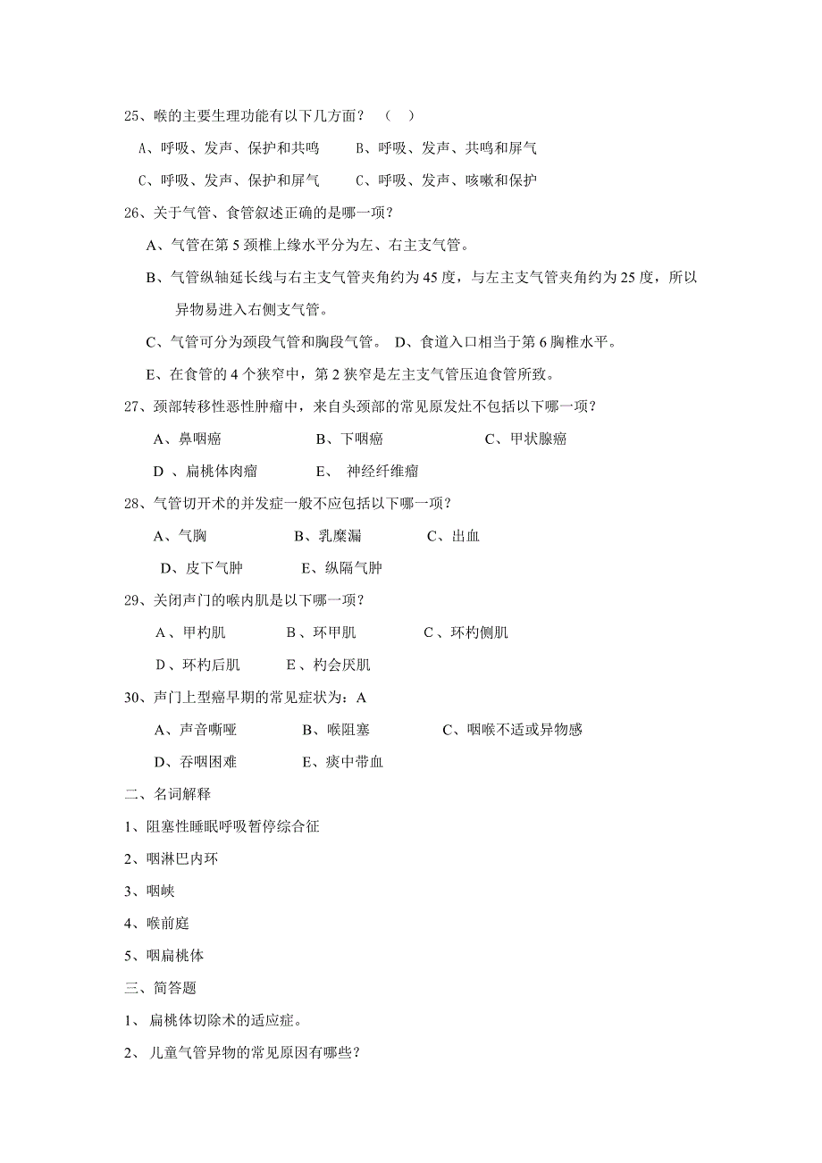 中山大学耳鼻喉精品课程咽喉头颈科试题及