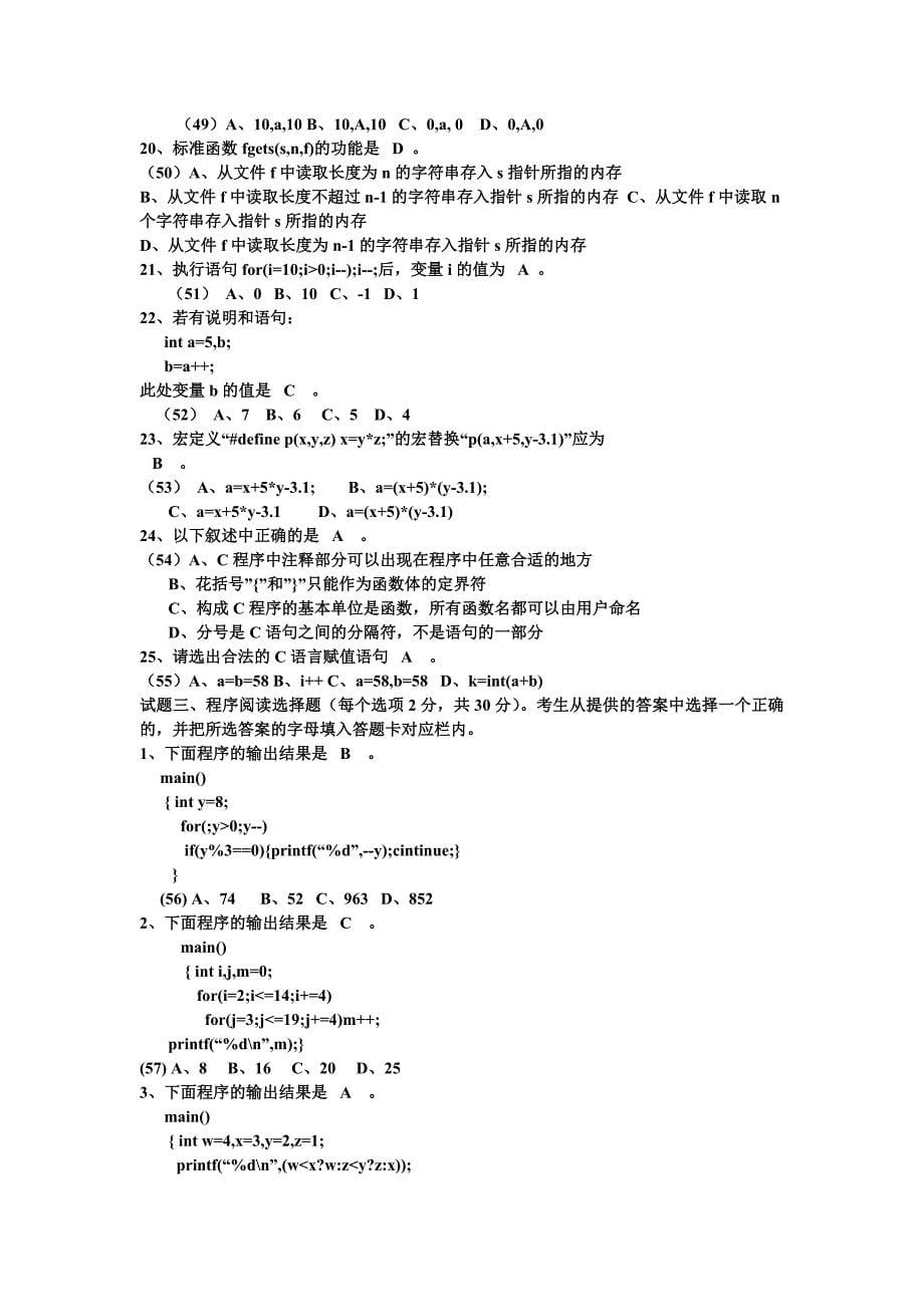 江西省计算机2级C语言考试试题及答案