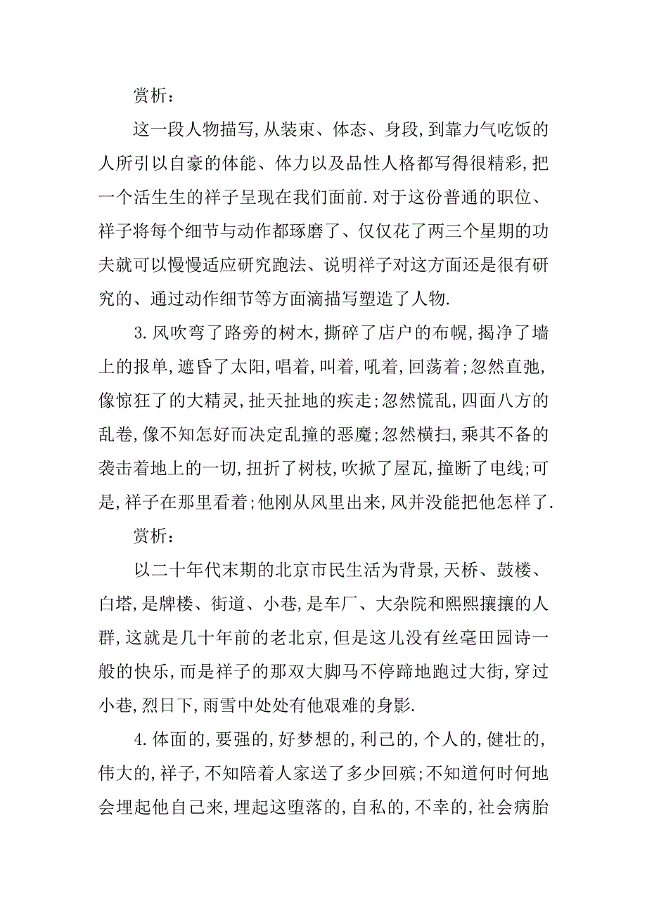 駱駝祥子讀書筆記摘抄賞析doc