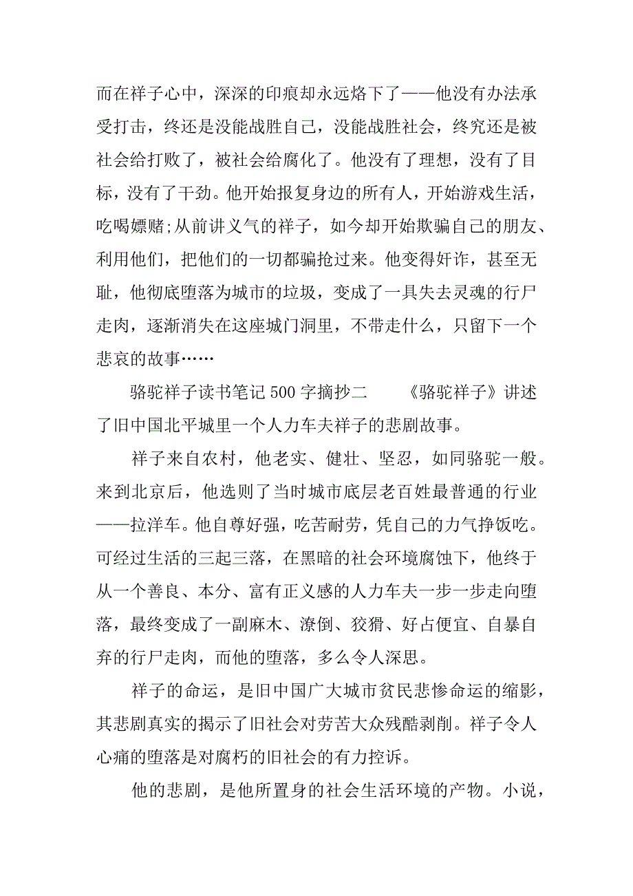 駱駝祥子讀書筆記500字摘抄doc