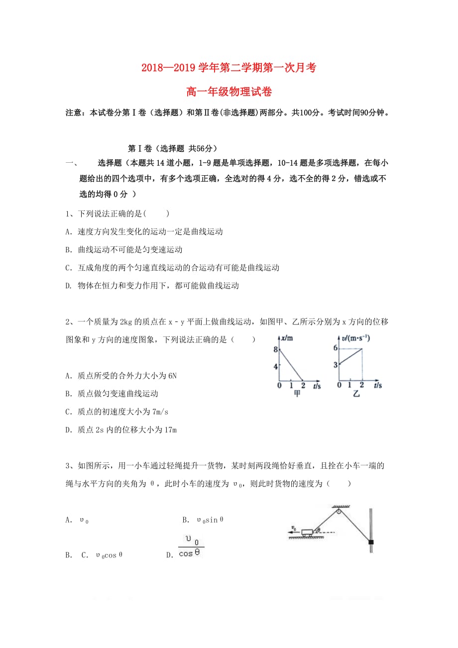 内蒙古通辽实验中学20182019学年高一物理下学期第一次月考试题