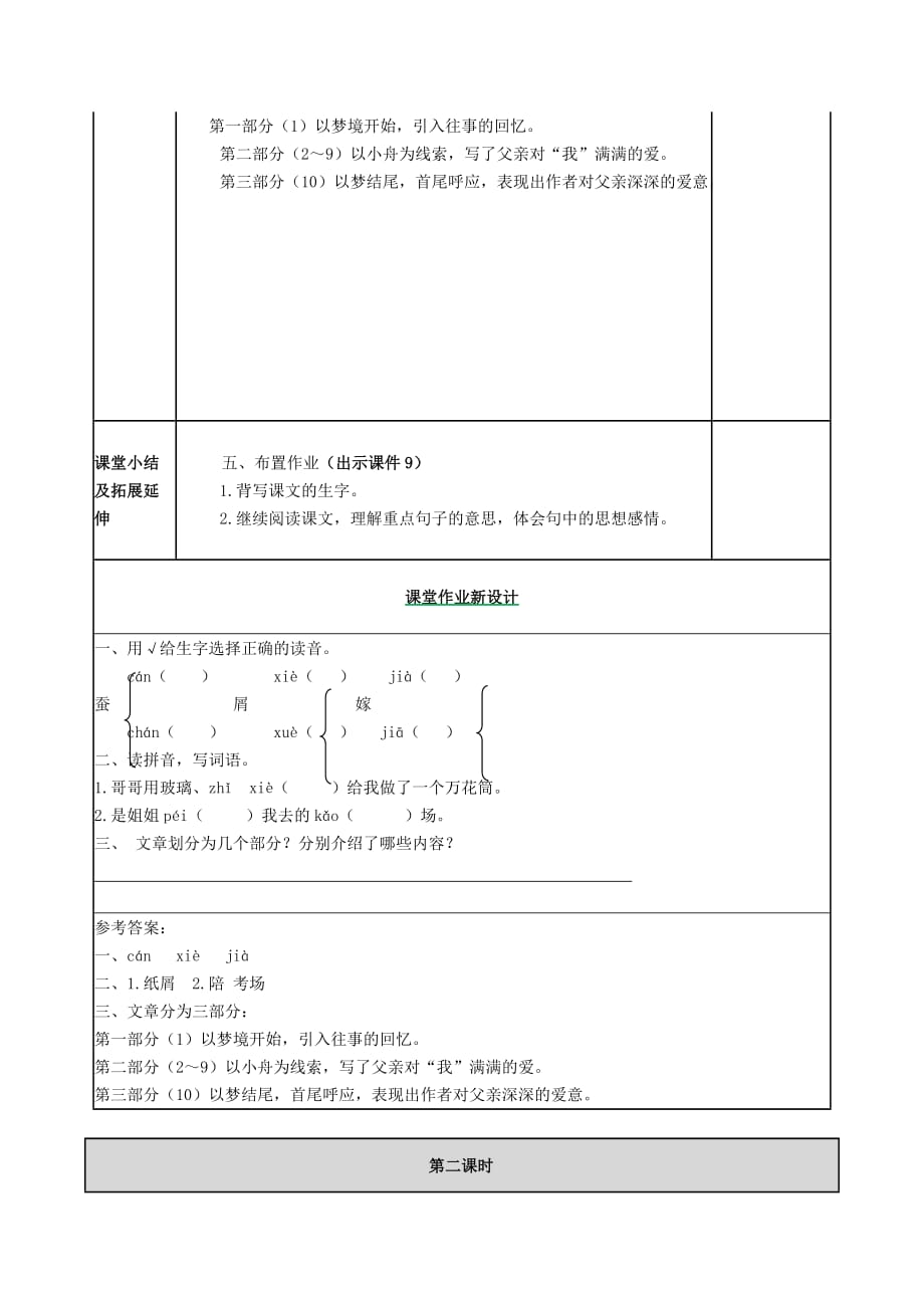 部编2019年人教版小学五年级上册语文第18课父爱之舟教案设计word表格