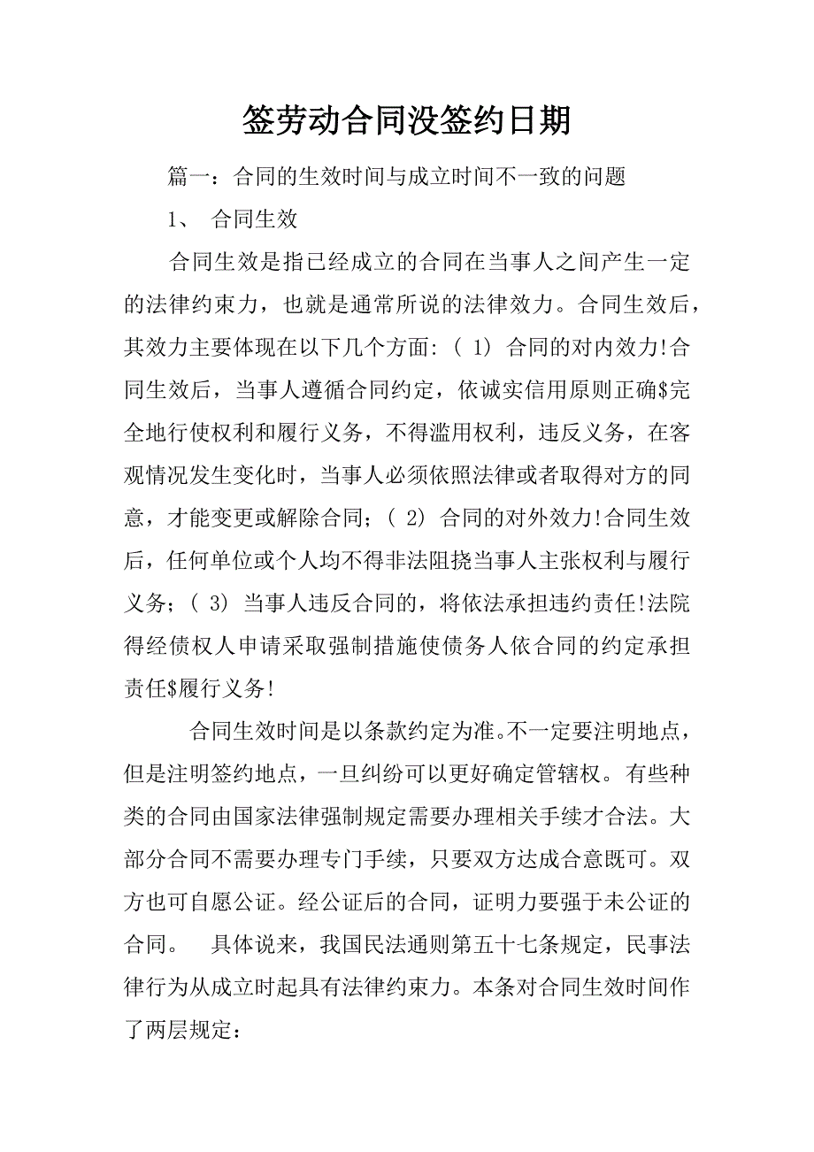 签劳动合同没签约日期doc