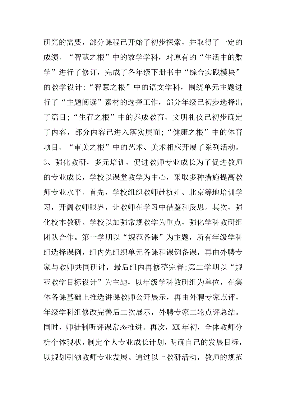 小学特色校建设工作总结.doc_第3页