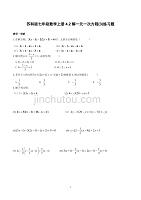 苏科版七年级数学上册4.2解一元一次方程(3)练习题