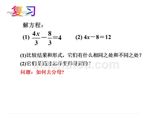 【苏科版】数学七年级上册：4.2解一元一次方程（第4课时）课件