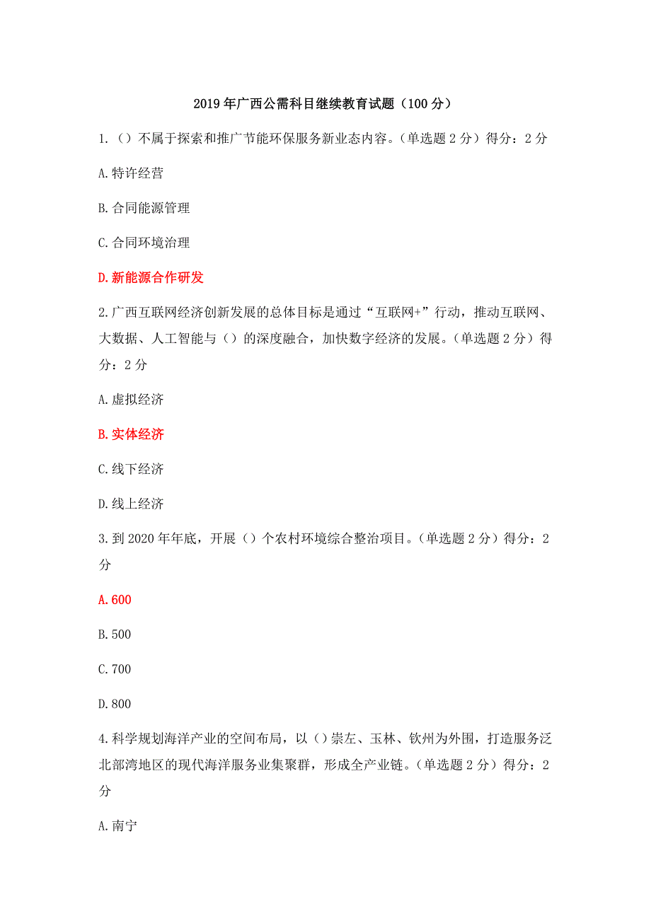 2019广西公需科目继续教育100分