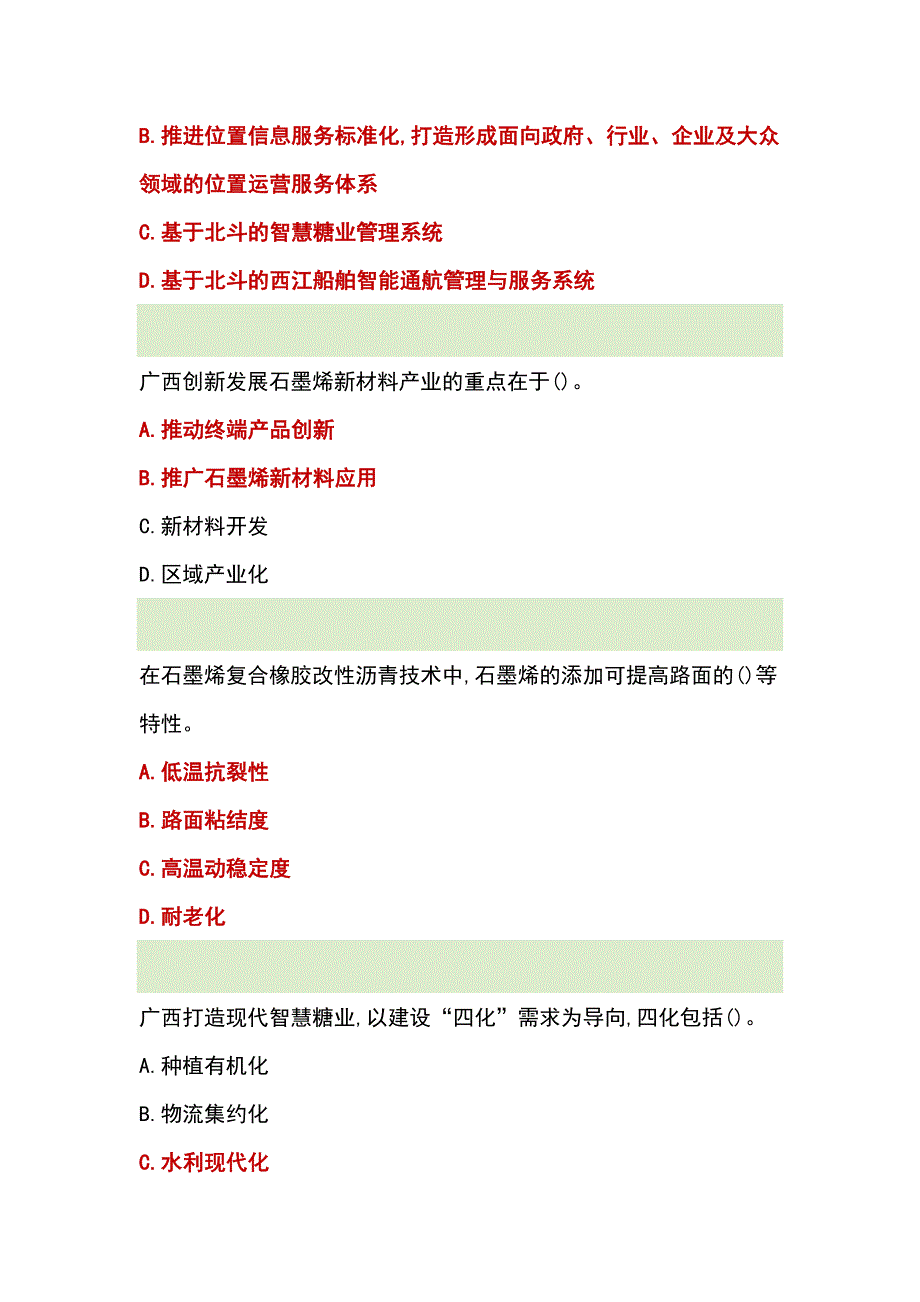 2019年广西继续教育公需科目考试试题和