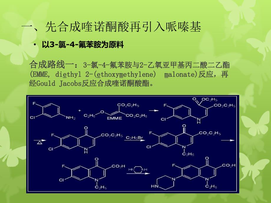 诺氟沙星制药工艺大全_第4页