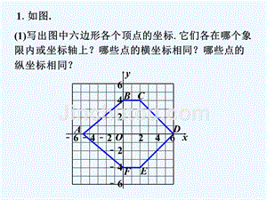 课内练习1_平面直角坐标系-1-2