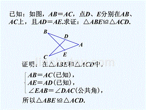 边角边拓展_三角形全等的判定
