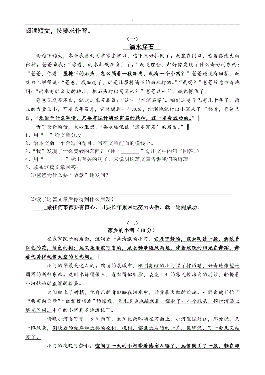 四年级课外阅读学习总结分析学习提高精编30题答案