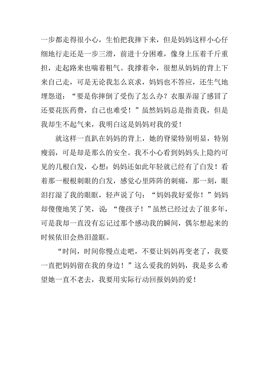 小学生感动母爱作文600字那一刻我哭了doc