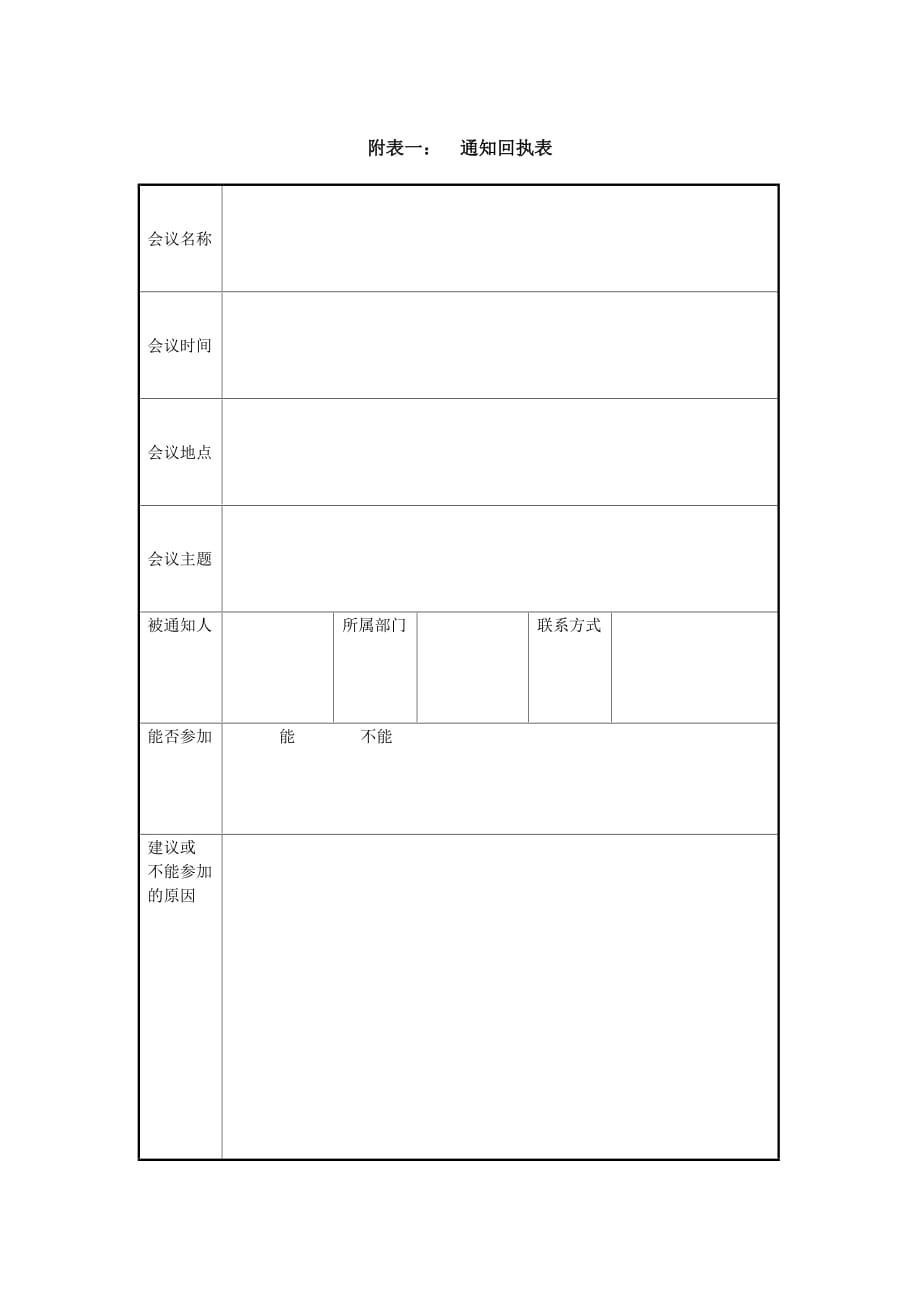 公司會議通知回執表