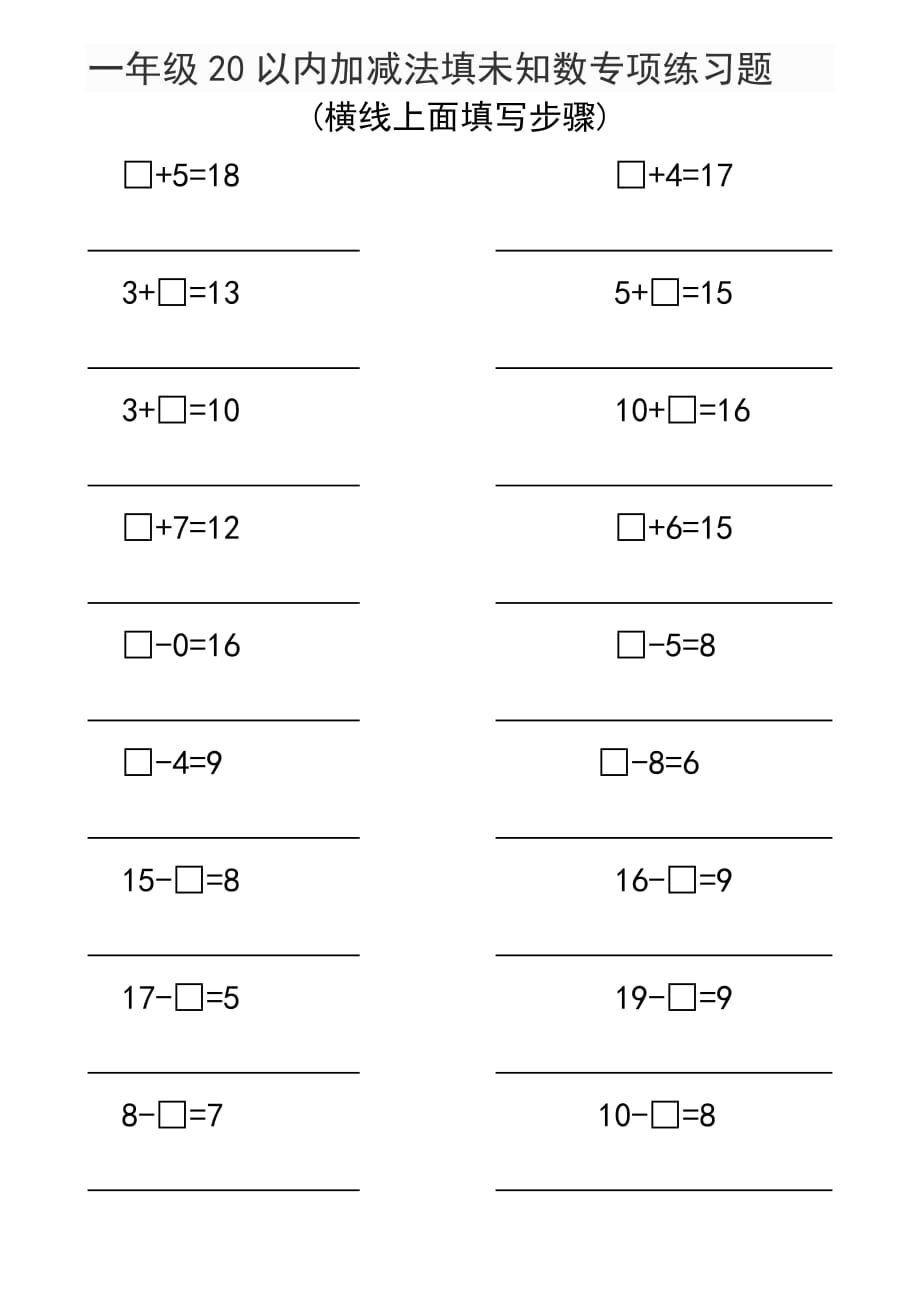 一年级20以内加减法填未知数专项练习题