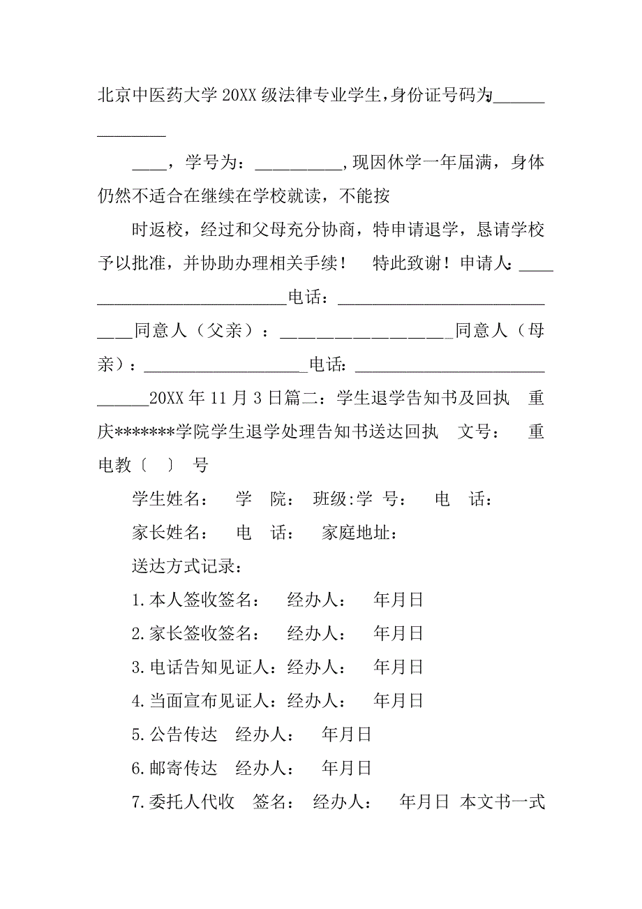 退学委托书图片