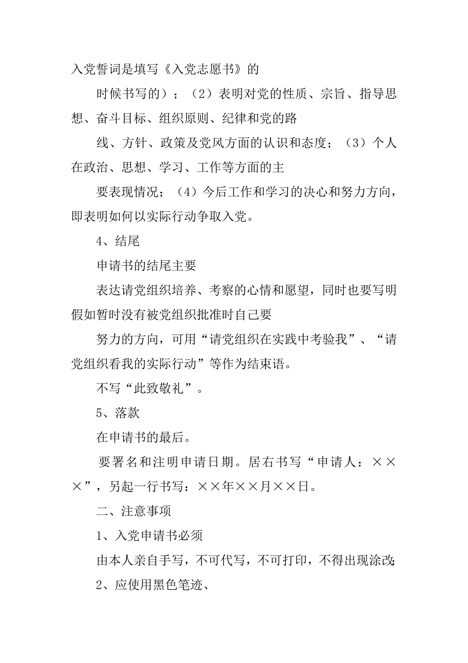 入黨申請書此致敬禮標準格式doc