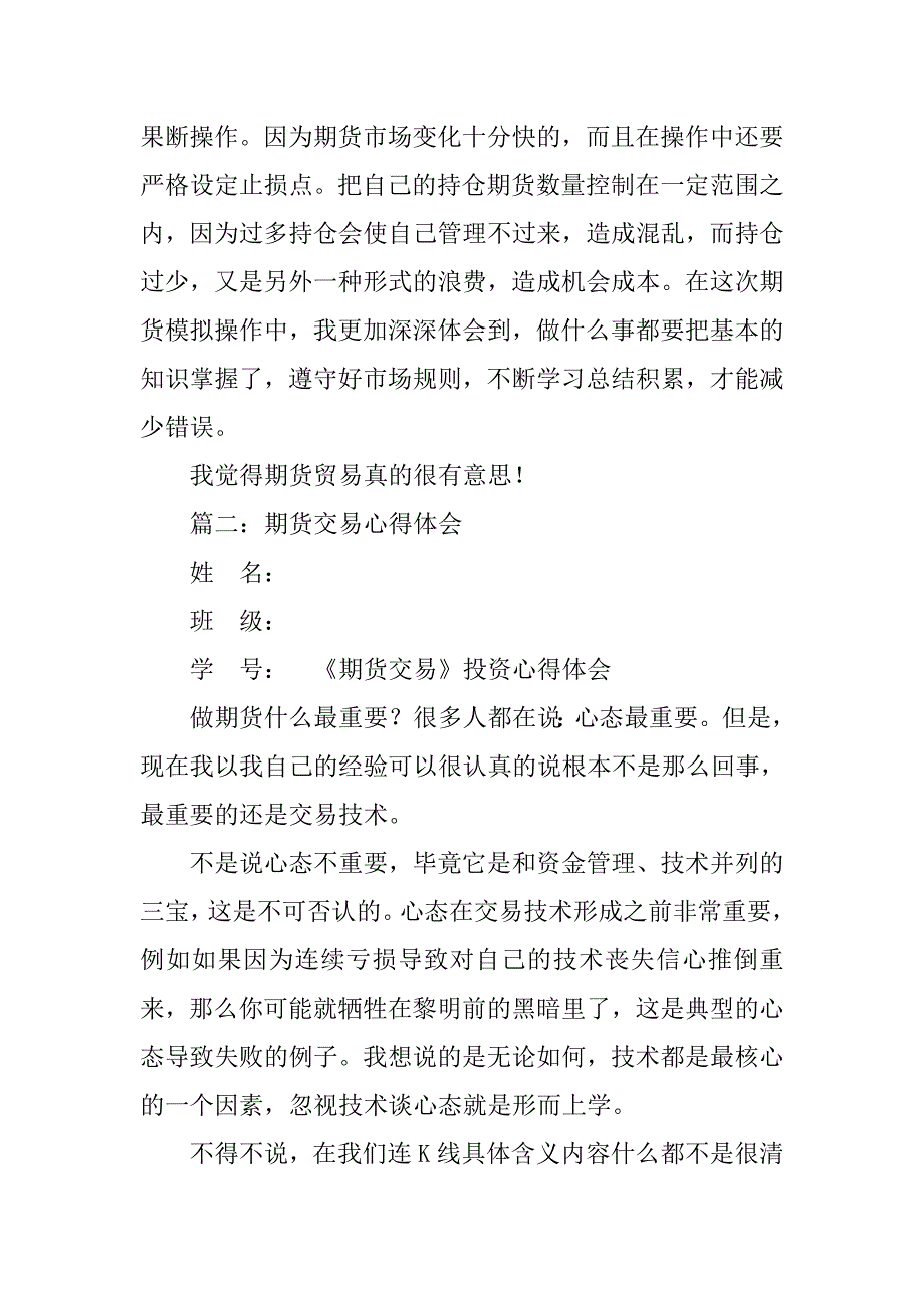 购买期货的相关心得和体会怎么写