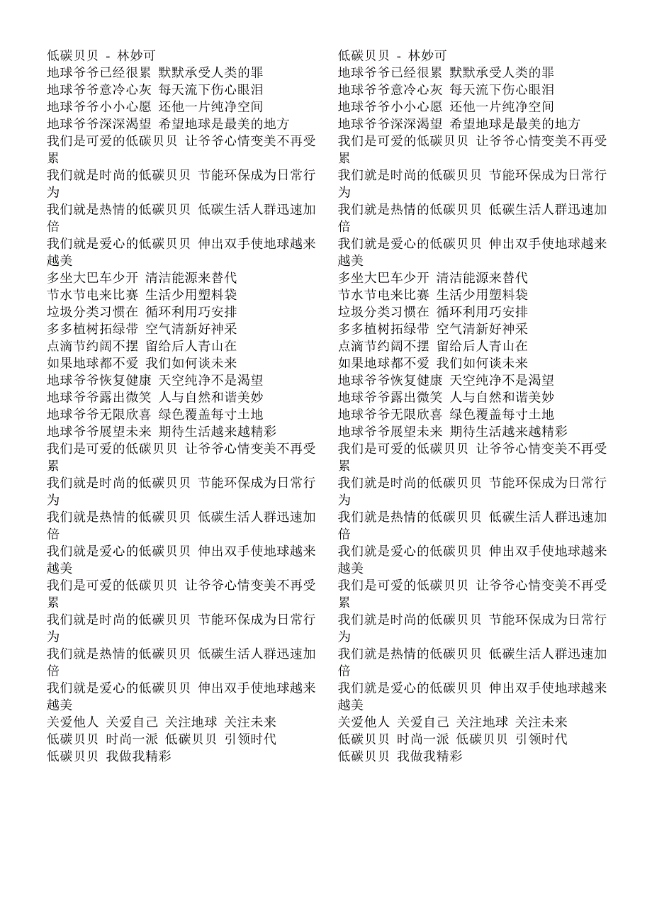 低碳贝贝歌词图片图片