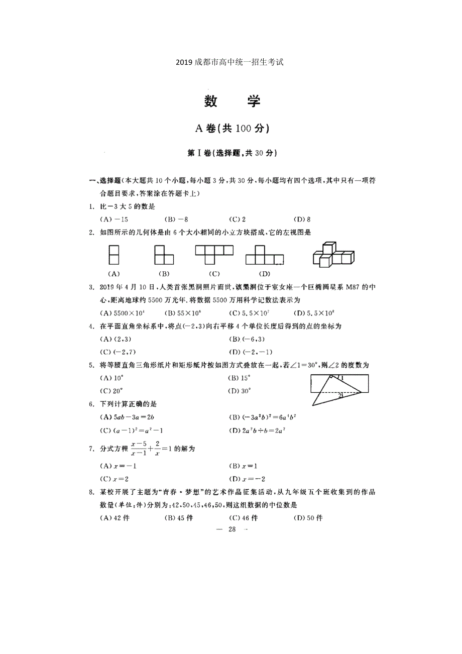 四川省成都市2019年中考數學真題試題pdf