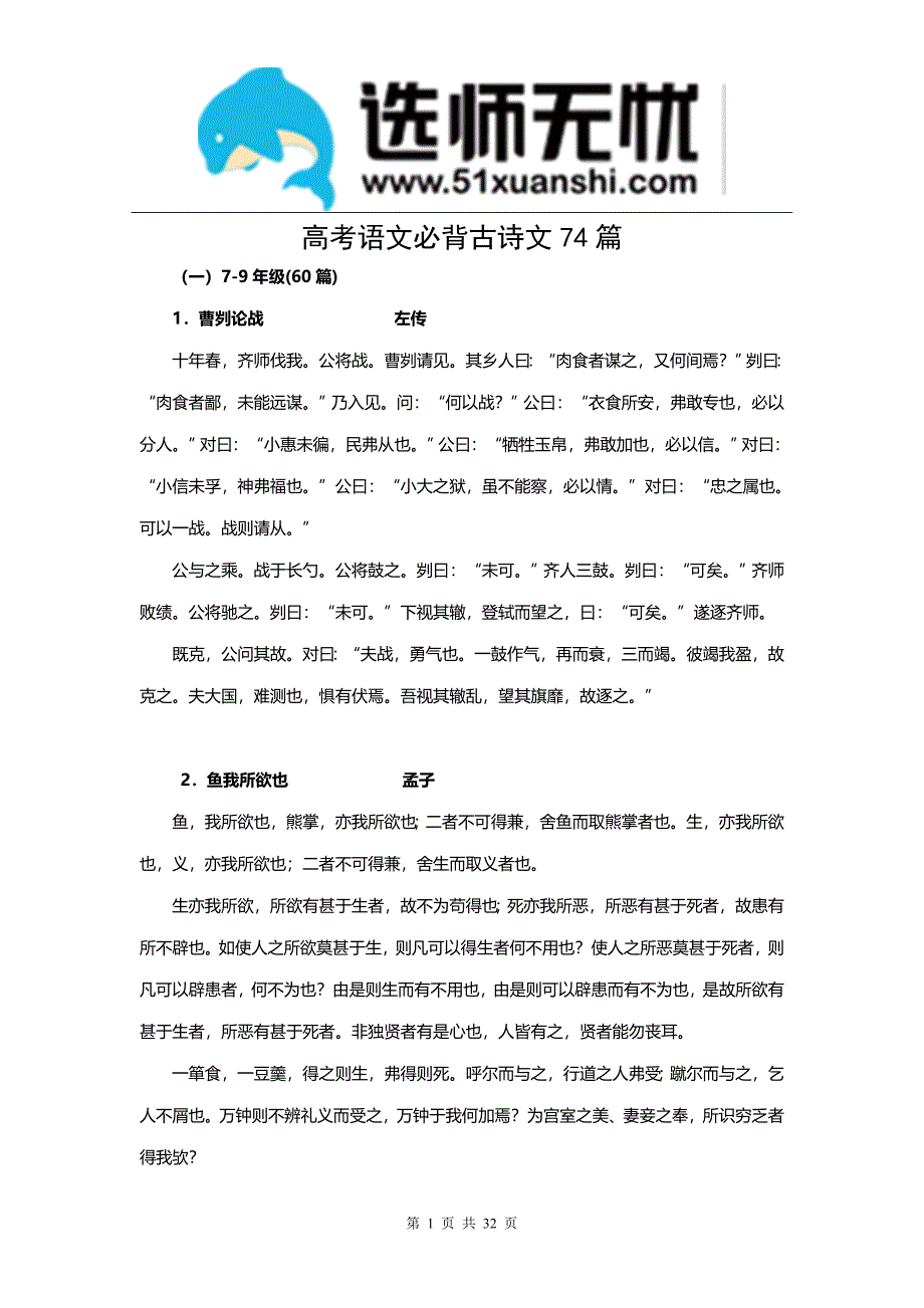 高考語文必背古詩文74篇