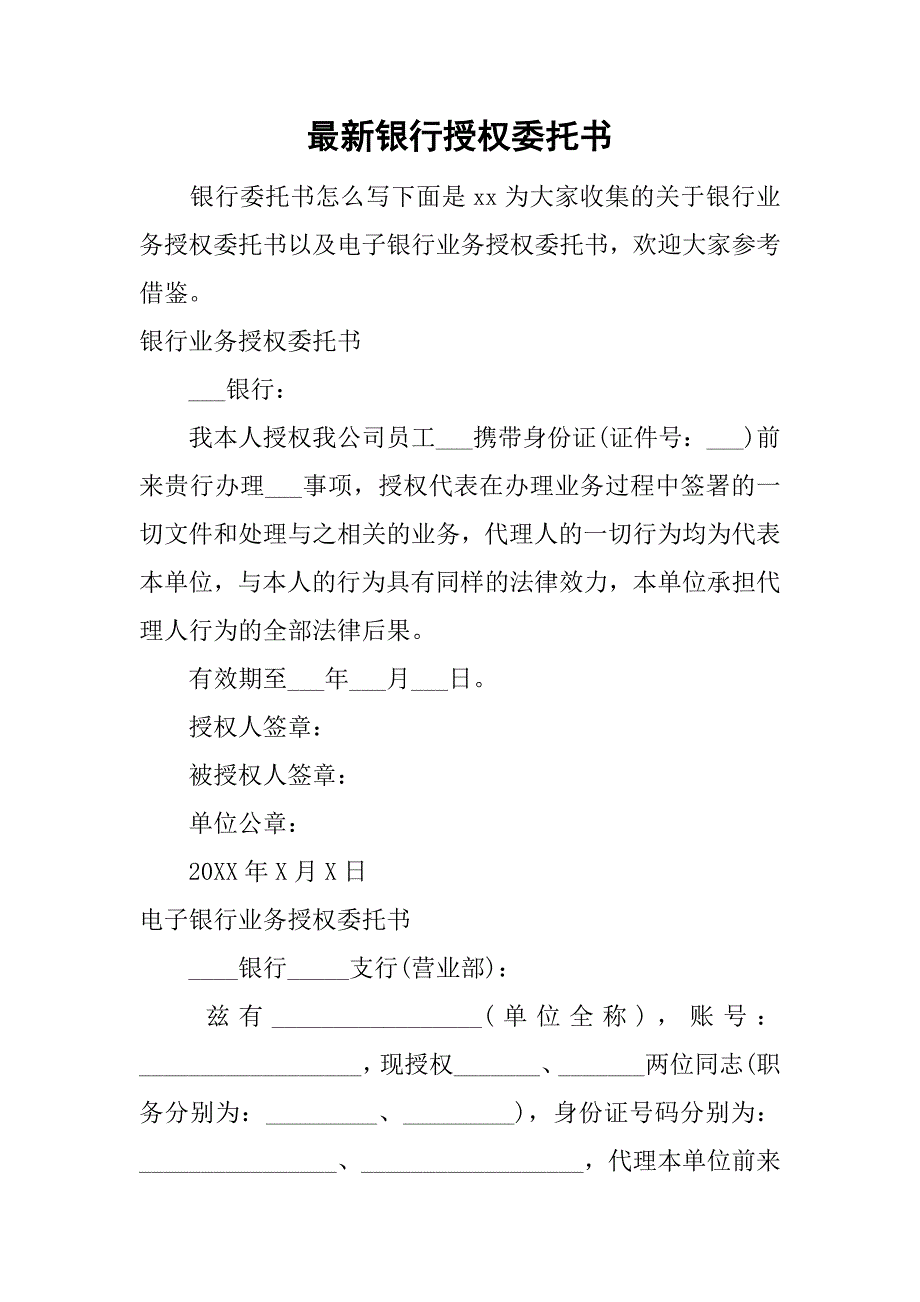 银行授权委托书图片