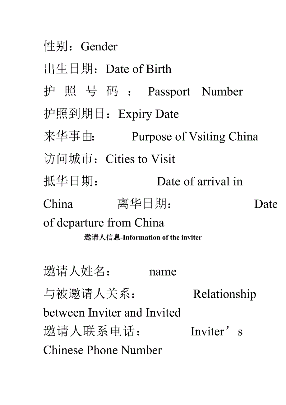 外國人申請簽證邀請函invitationletterforfvisa