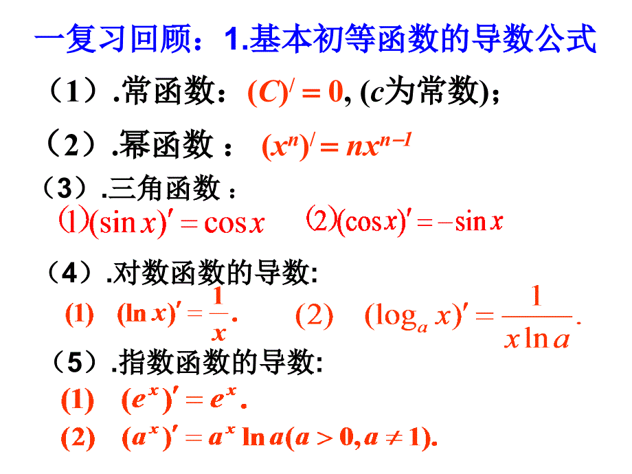 33导数在研究函数中的应用331函数的单调性与导数