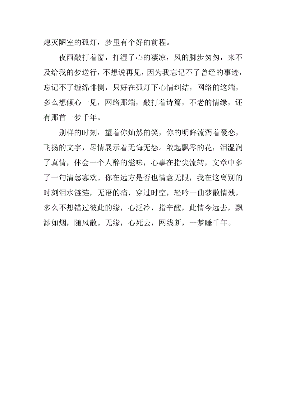 伤感文章情感美文