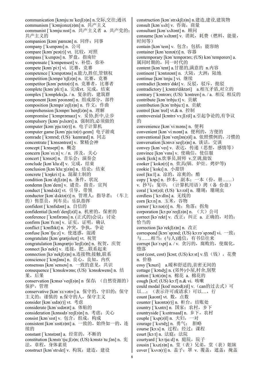 江蘇省高中英語必背單詞詞彙3500帶音標