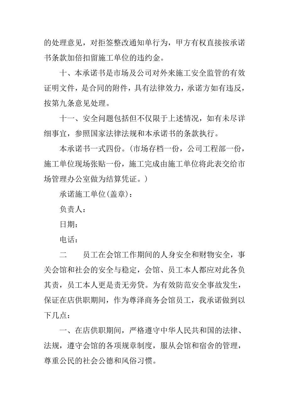 安全責任承諾書範本doc