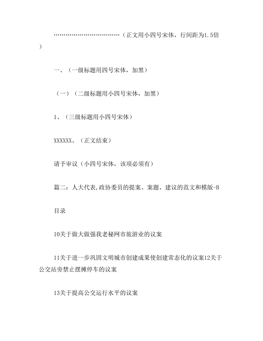 2019年人大代表建议范文精选