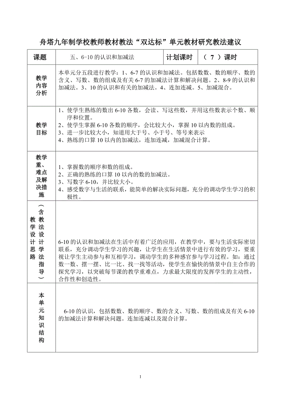 一年级数学610的认识和加减法课时教案