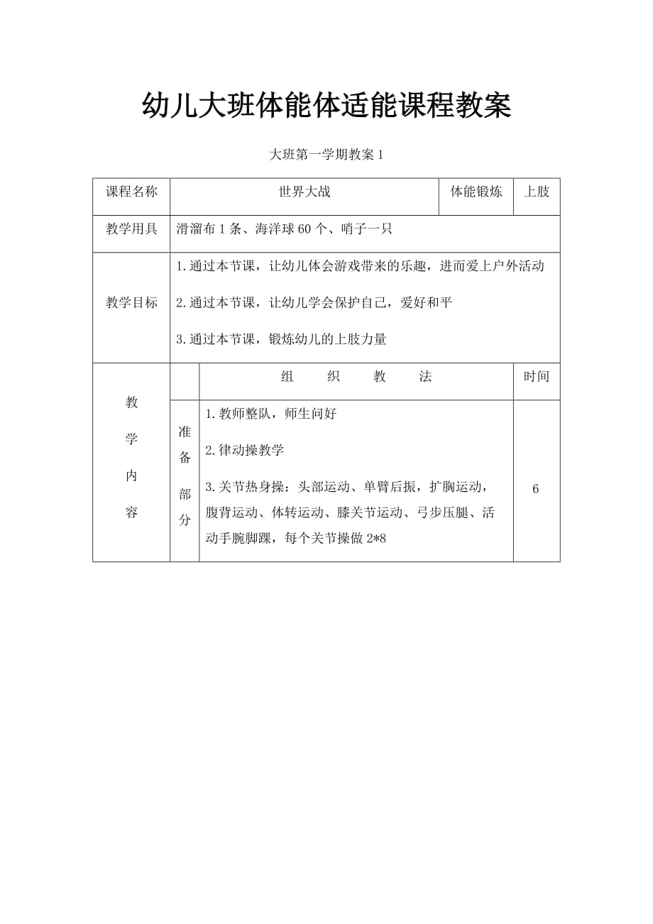 小学教案免费下载网址_小学教案下载_教案小学下载什么软件