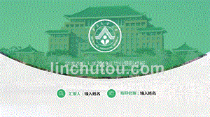 华南农业大学 -答辩通用PPT模板