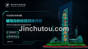 桂林电子科技大学 两套PPT模板