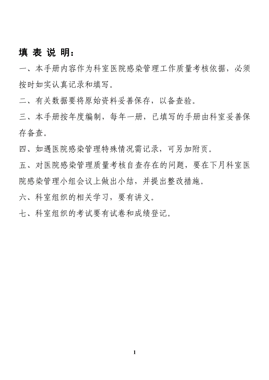 医院感染管理质量检查及持续改进记录本.doc